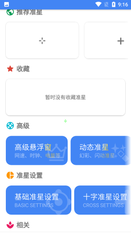 准星精灵和平精英v3.6