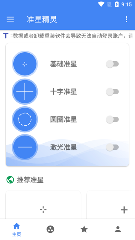 准星精灵和平精英v3.6