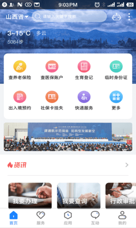 三晋通app电子社保卡