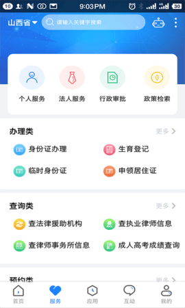 三晋通app电子社保卡