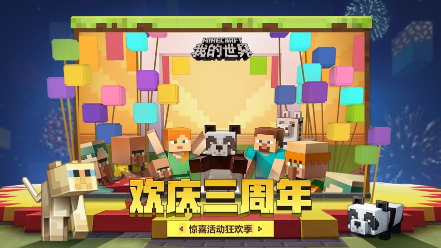 我的世界国际服正式版
