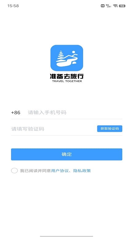 准备去旅行app