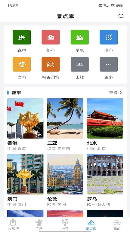 准备去旅行app