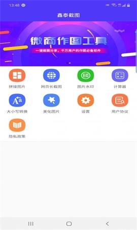 鑫泰截图