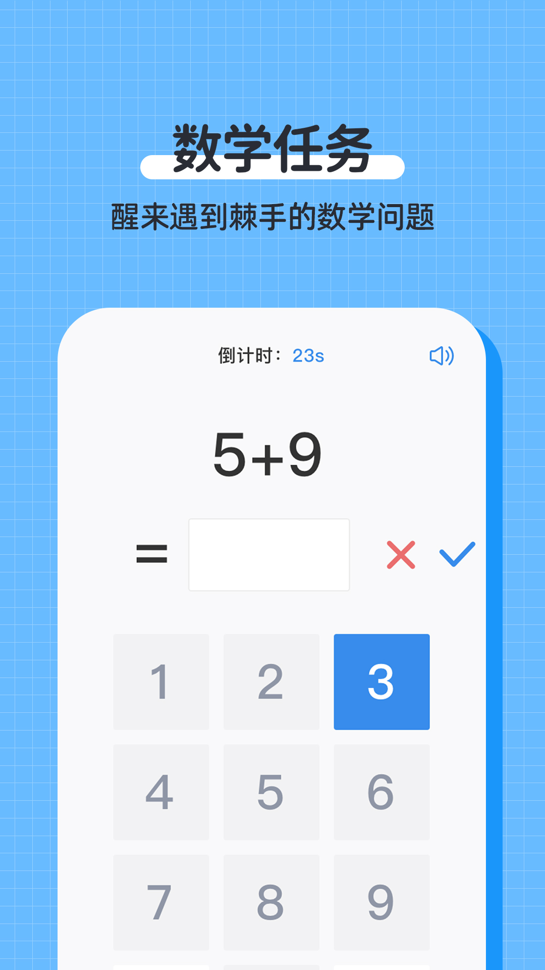 自律使命闹钟APP