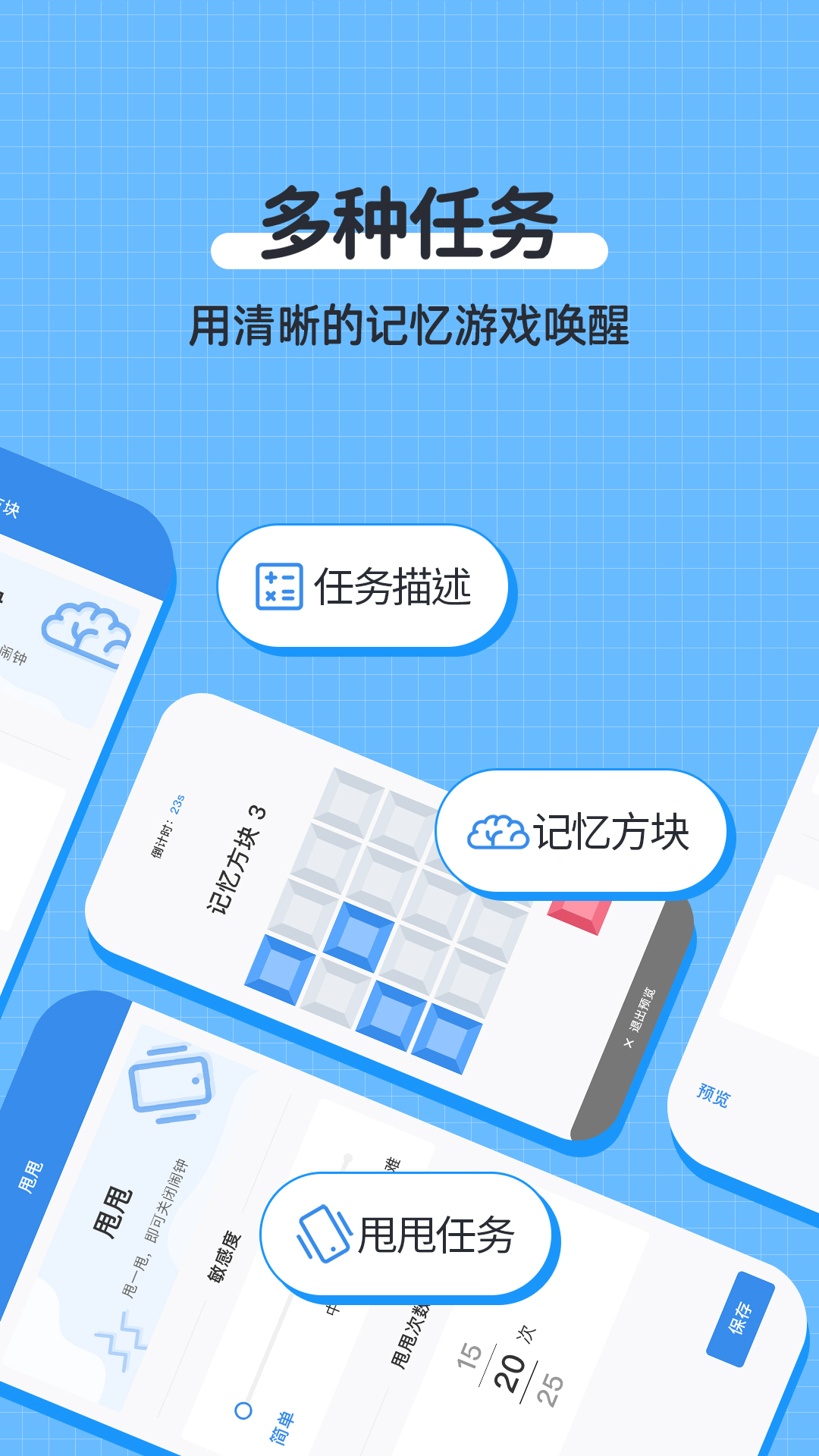 自律使命闹钟APP