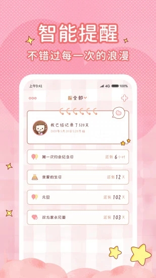 情侣闹钟APP