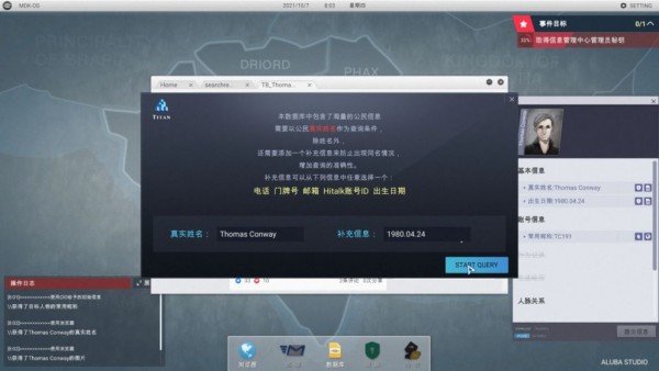 无处遁形全网公敌正式版