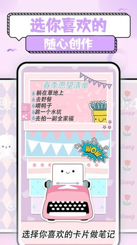 少女恋爱手账app