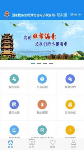 楚税通app查养老保险