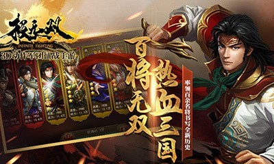 极无双全英雄版下载