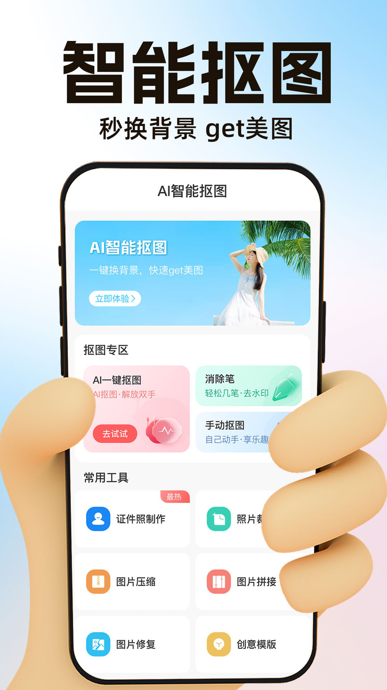 AI一键抠图