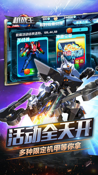 机战王最新版v4.5