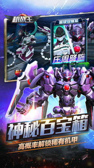 机战王最新版v4.5
