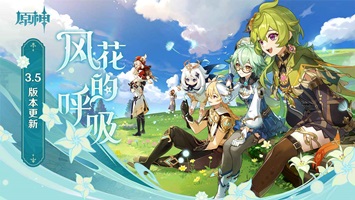 原神3.5版本最新版  