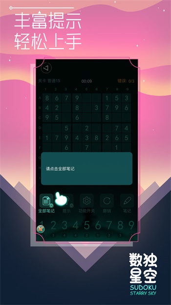 数独星空最新版