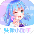 头像小助手app无广告