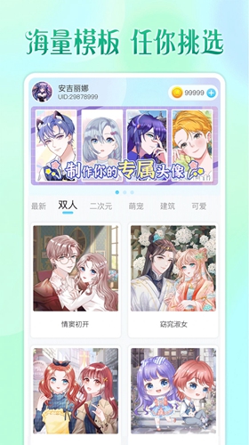 头像小助手app无广告