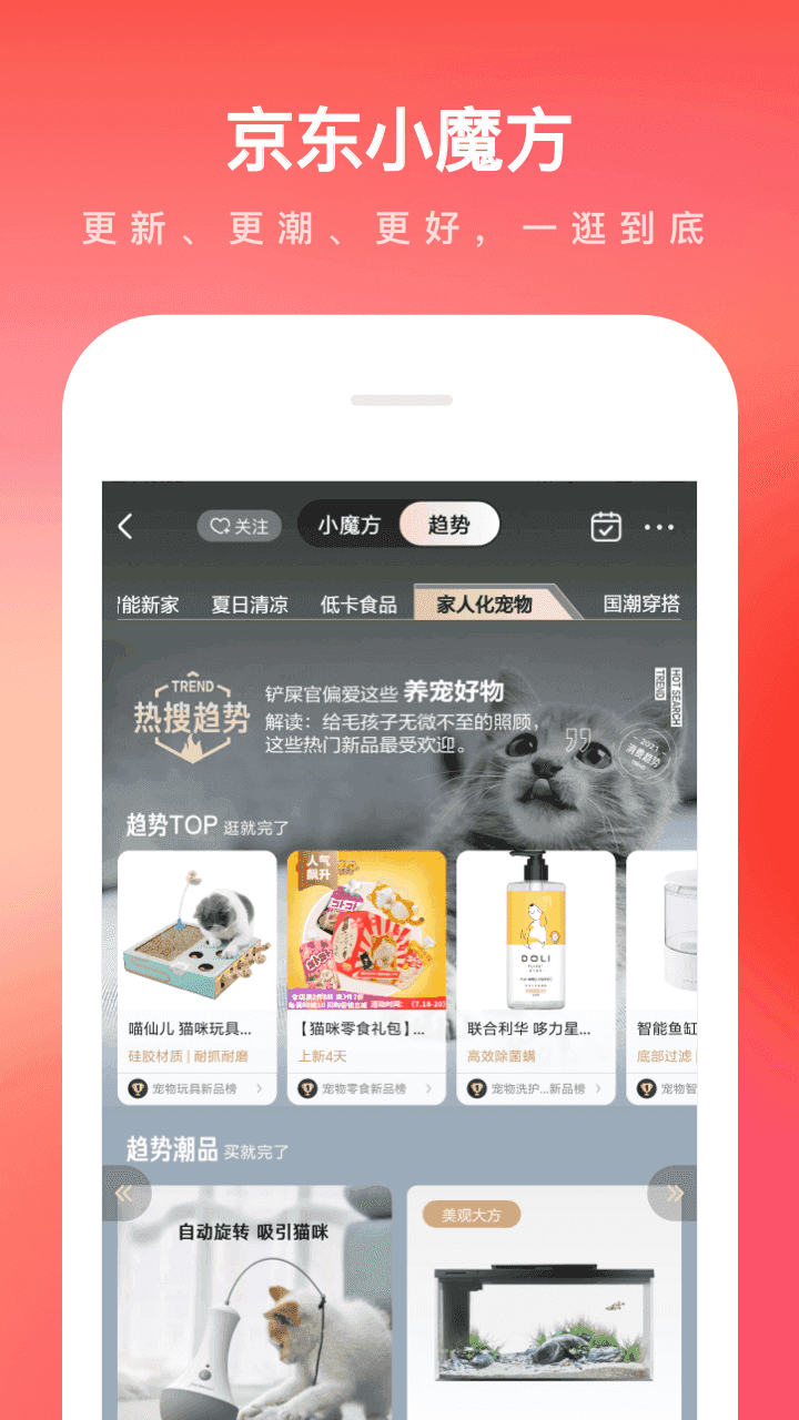 京东app下载v10.0.8