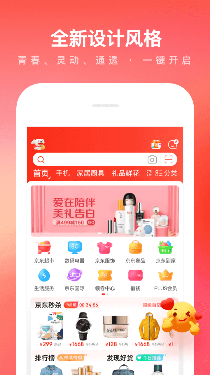 京东app下载v10.0.8