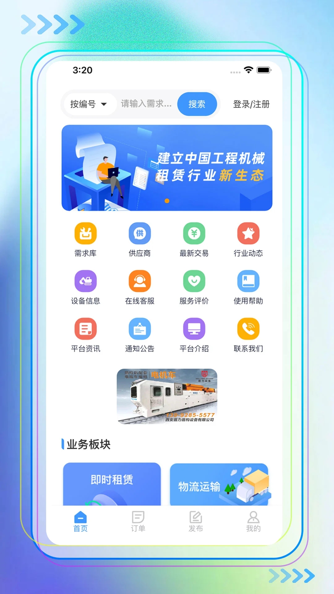 即时租赁app