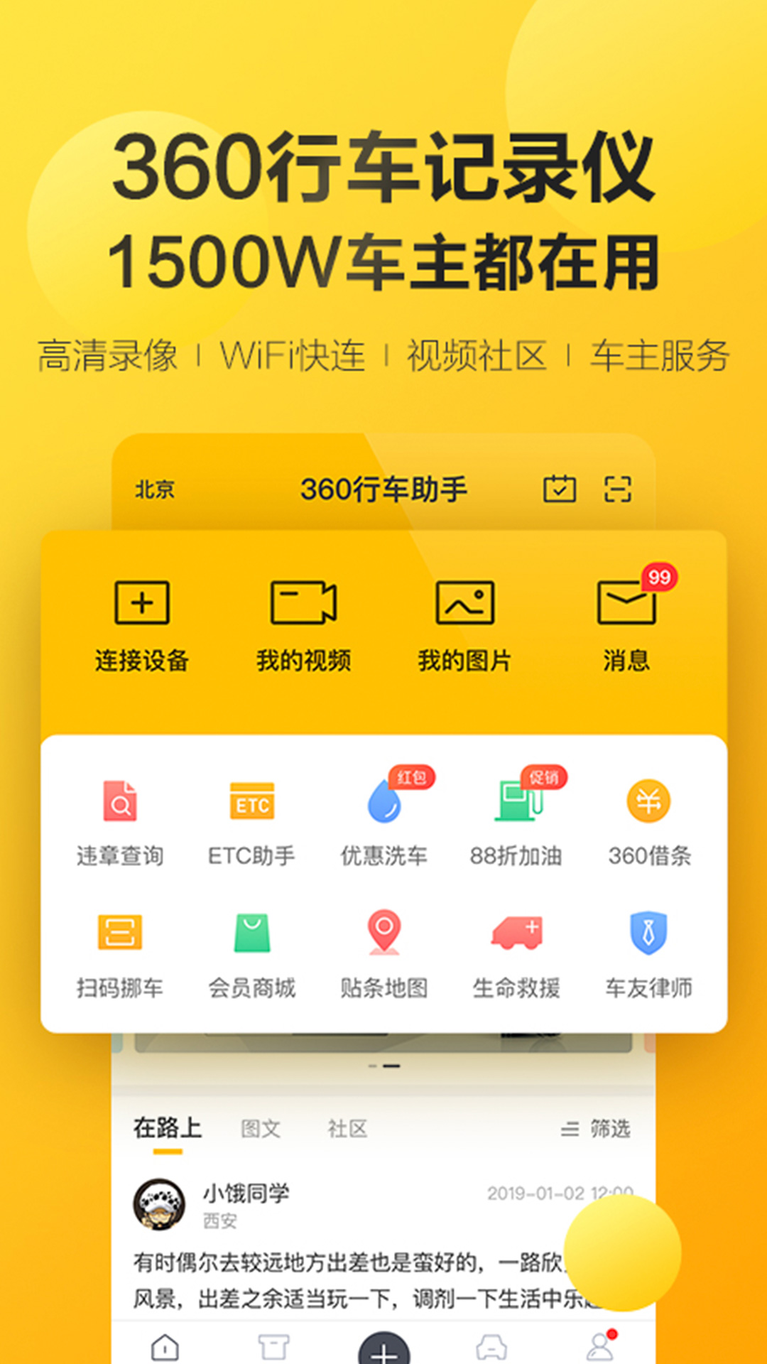 360行车助手app官方下载车机版 v5.1.1.4