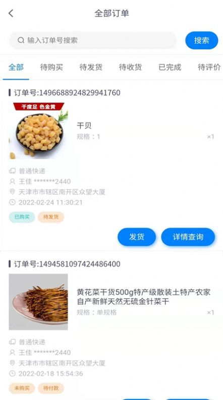 为天食安云商户端