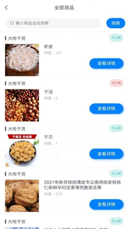 为天食安云商户端