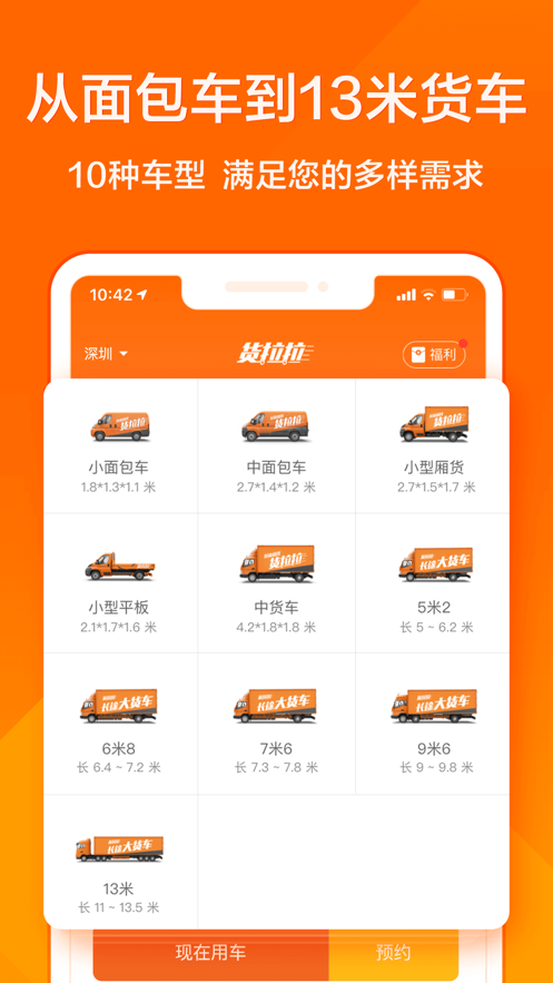 货拉拉app客户端官方下载安装 v6.7.1