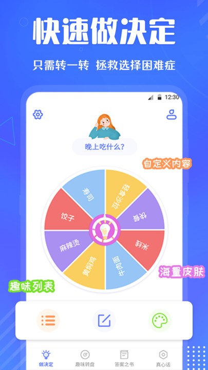 小决定快转盘APP