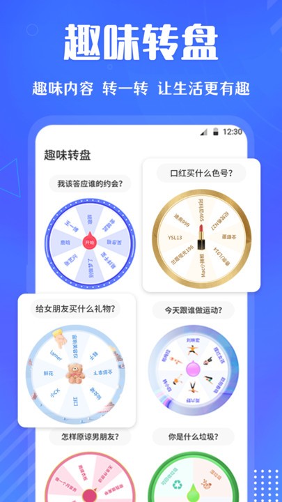 小决定快转盘APP