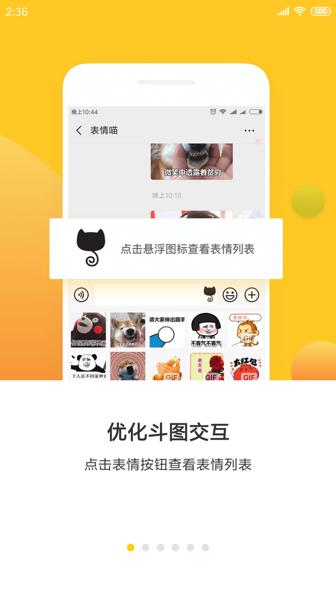 表情助手v2.2.6