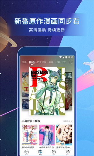 哔哩哔哩漫画app下载官方2021最新版 v5.4.0