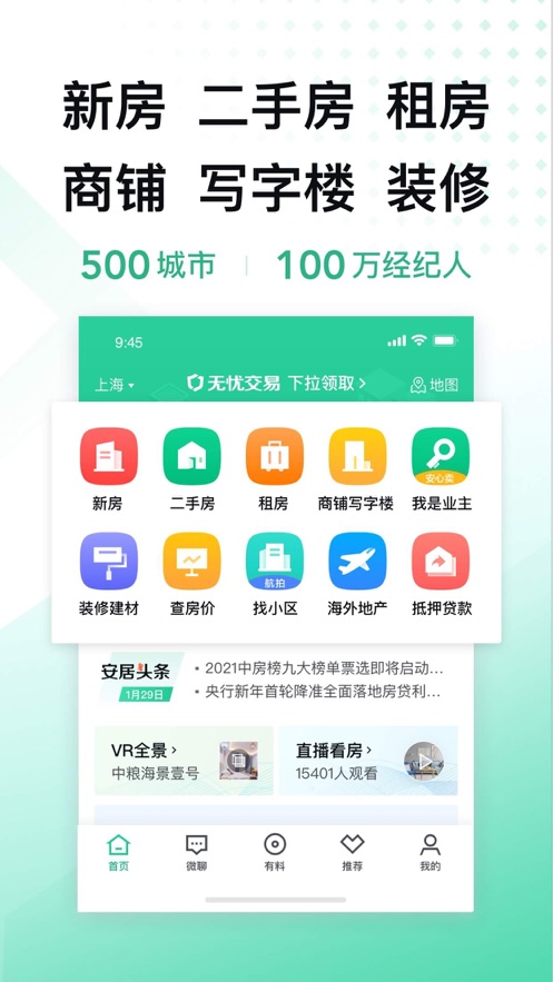 安居客二手房出售最新信息平台下载安装 v16.12.2