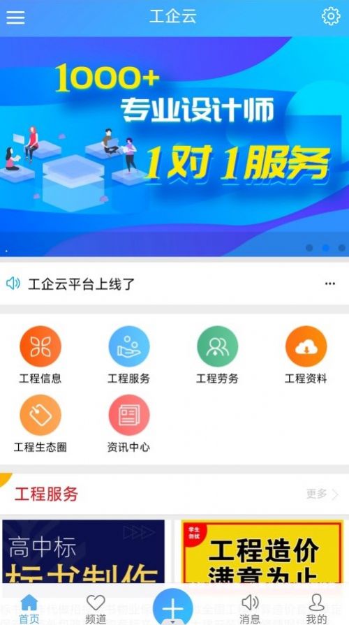 工企云企业办公app软件