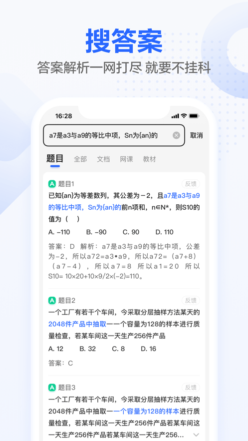 不挂科APP2021最新苹果免费版 v2.4.10