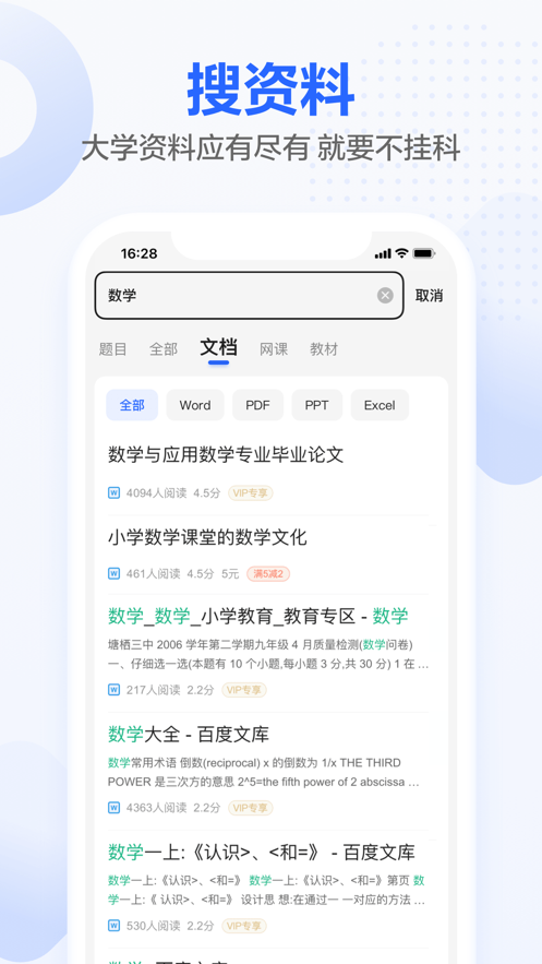 不挂科APP2021最新苹果免费版 v2.4.10