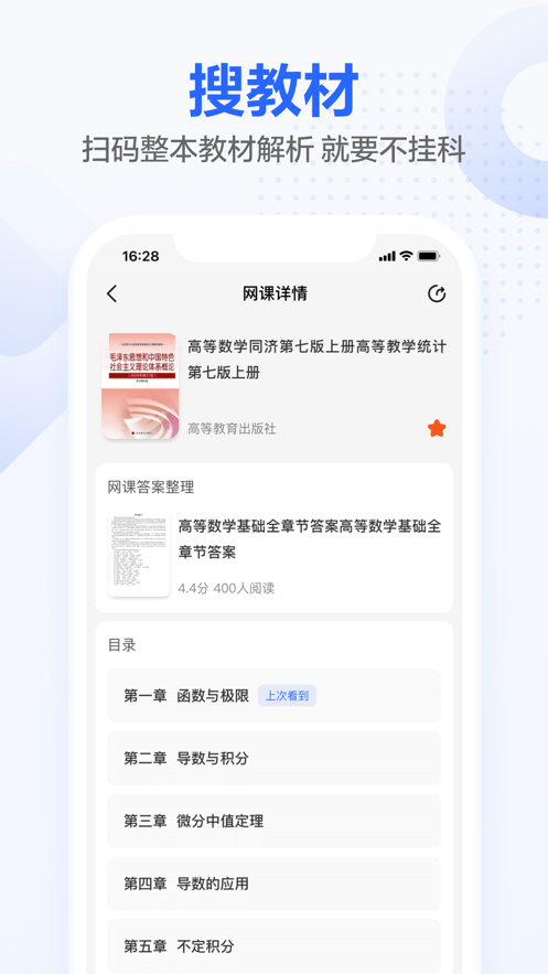 不挂科APP2021最新苹果免费版 v2.4.10