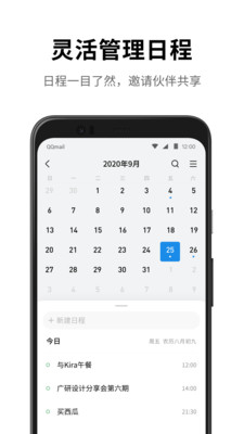 qq邮箱2023最新版手机软件下载 v6.3.7