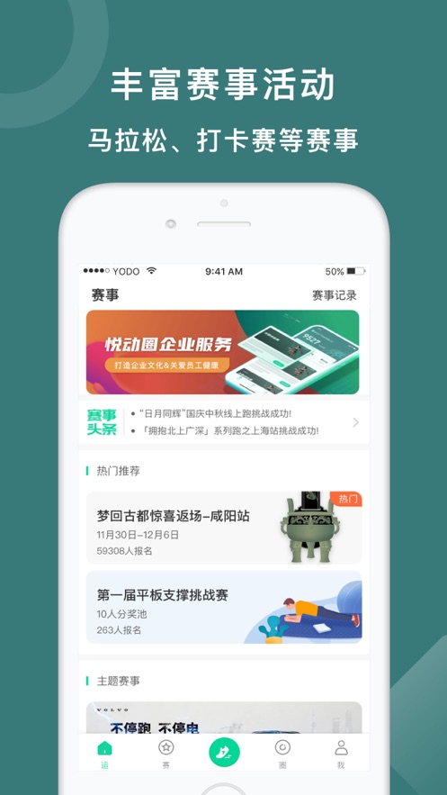 悦动圈计步器app正版下载安装官方版 v5.15.0.0.1