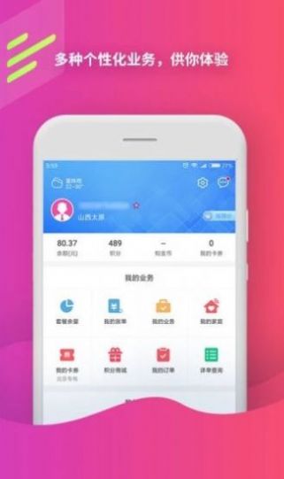 中国移动营业厅下载app下载安装2023 v8.3.0