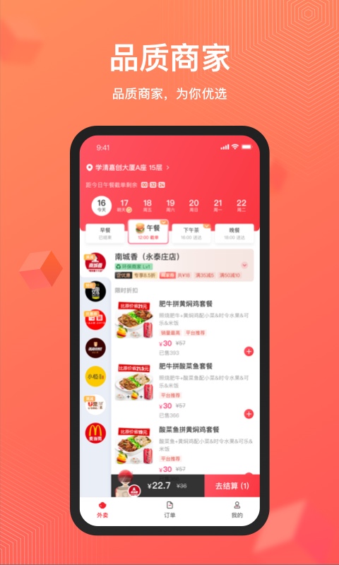 丰食app