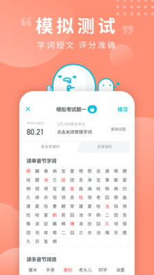 普通话测试app免费版下载最新版 v5.9.3