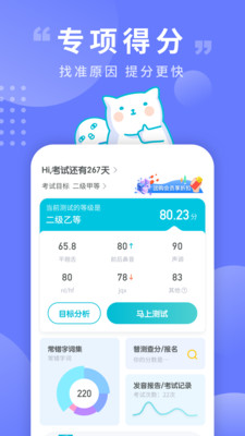 普通话测试app免费版下载最新版 v5.9.3