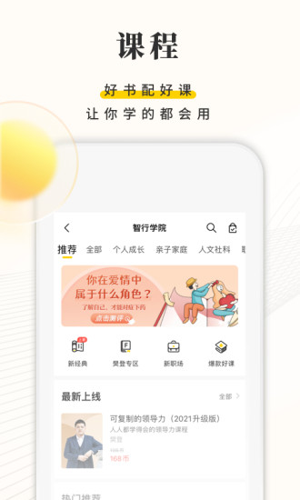 樊登读书APP下载安装最新版本 v5.62.1