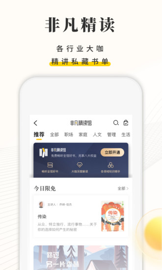 樊登读书APP下载安装最新版本 v5.62.1