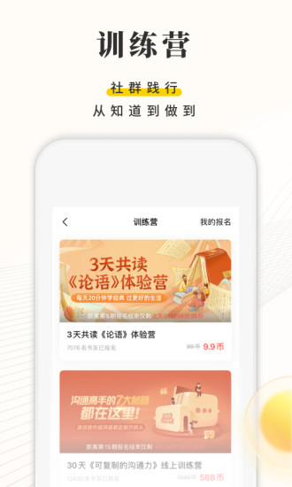 樊登读书APP下载安装最新版本 v5.62.1