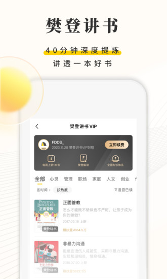 樊登读书APP下载安装最新版本 v5.62.1