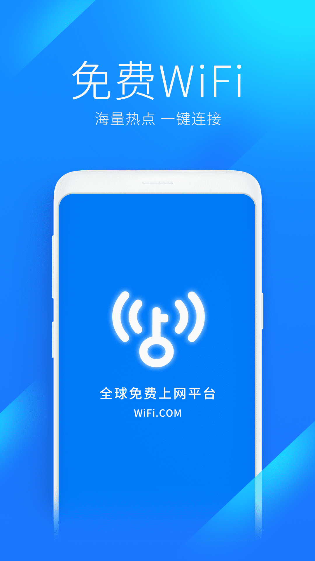 WiFi万能钥匙下载安装官方2023最新版无广告 v4.8.98