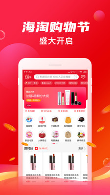 海淘免税店app正品下载官方版 v4.10.0